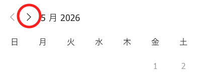 カレンダー6月表示方法